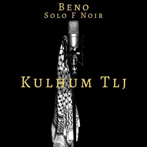 كلمات اغنية BENO – Kulhum Tlj مكتوبة