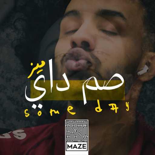 كلمات اغنية ميز – صم داي مكتوبة