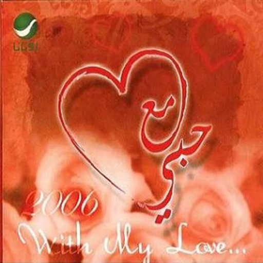 كلمات اغنية عمرو دياب – وماله مكتوبة