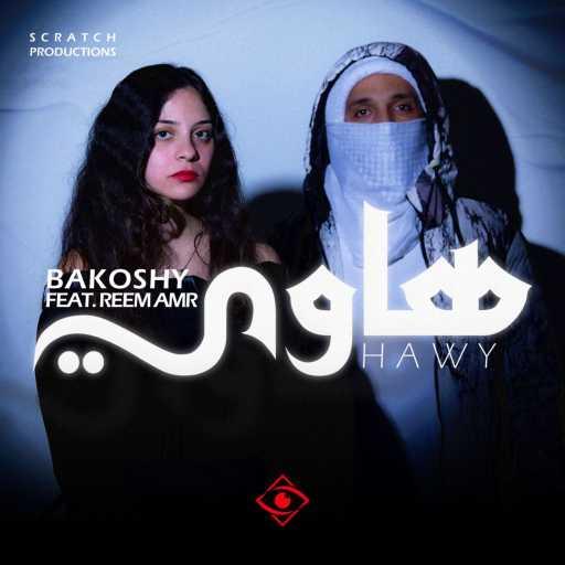 كلمات اغنية بقوشي – Hawy (feat. Reem Amr) مكتوبة