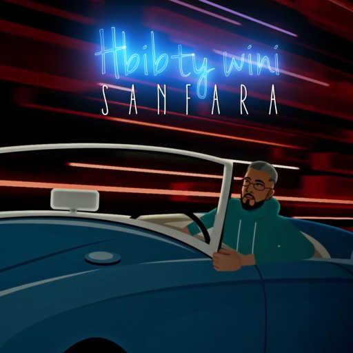 كلمات اغنية سنفارا – حبيبتي ويني مكتوبة