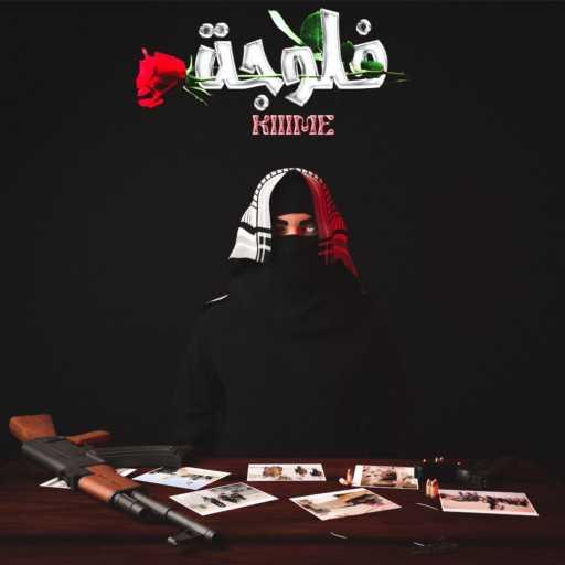 كلمات اغنية KIIIME – Fallujah مكتوبة