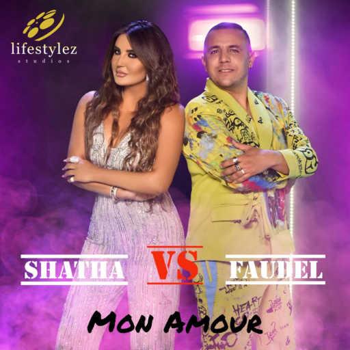 كلمات اغنية شذى حسون و فوديل – مون امور مكتوبة