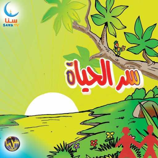 كلمات اغنية سنا | SANA – رمضان | Ramadan مكتوبة