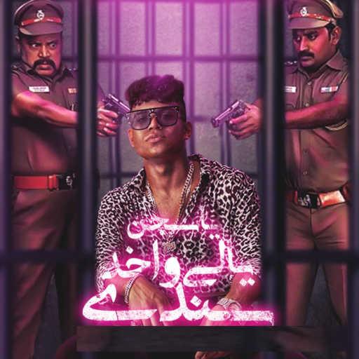 كلمات اغنية كريم كرستيانو – يا سجن يالي واخد سندي مكتوبة