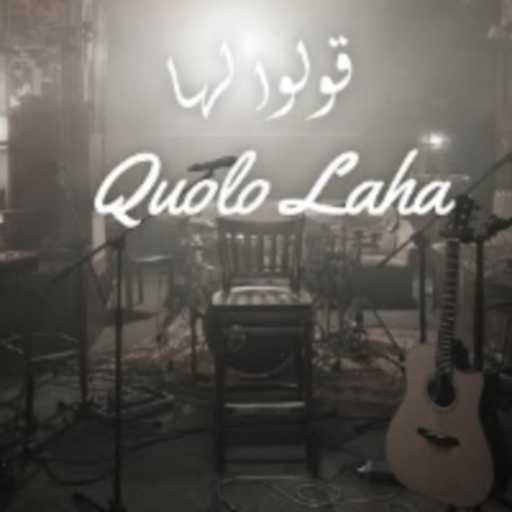 كلمات اغنية مزّيجا – قولوا لها – مزّيجا مكتوبة