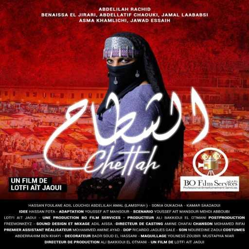 كلمات اغنية محمد الرفاعي – شطاح مكتوبة