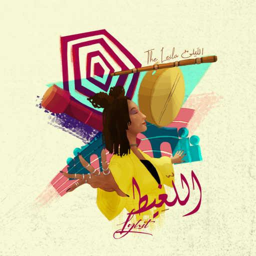 كلمات اغنية The Leila – Medani مكتوبة