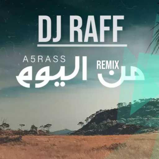 كلمات اغنية DJ RAFF – من اليوم ريمكس مكتوبة