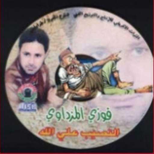 كلمات اغنية Mounawat Libya – قسمنا ويجينا مكتوبة