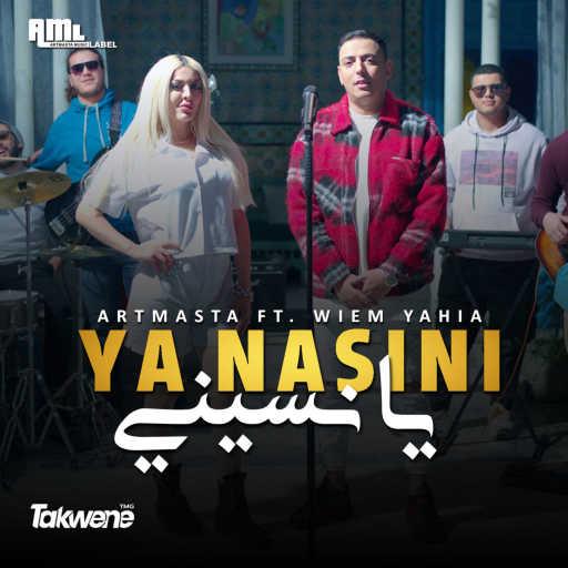 كلمات اغنية ار مستا – يانسيني (feat. Wiem Yahia) مكتوبة