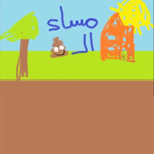 كلمات اغنية أبو الأنوار و أبيوسف – صباح الخير مكتوبة