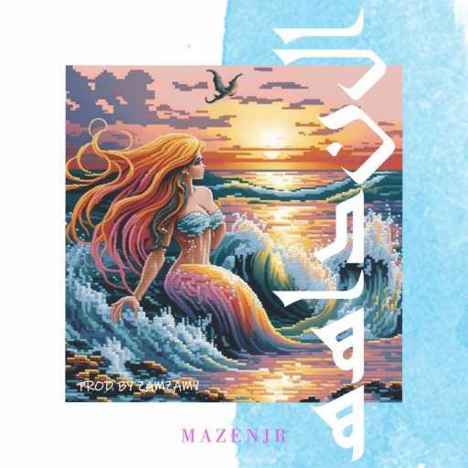 كلمات اغنية مازنجر – النداهه مكتوبة