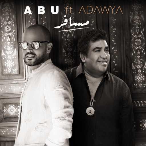 كلمات اغنية ابو – مسافر (مع احمد عدويه) مكتوبة