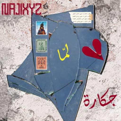 كلمات اغنية ناجي XYZ – لمّا (feat. جكاره) مكتوبة