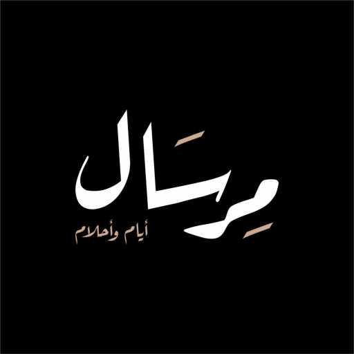 كلمات اغنية Adel Mseis – Mirsal مكتوبة