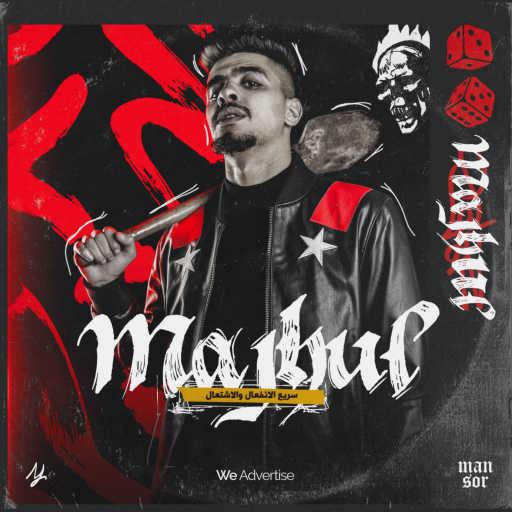 كلمات اغنية منصور اناون – إدارات (Majhul) [feat. Kings Dad] مكتوبة