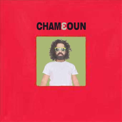 كلمات اغنية شمعون – اذا بدك مكتوبة