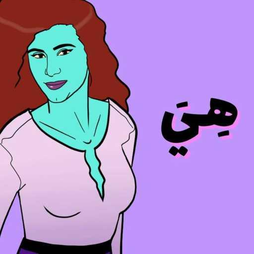 كلمات اغنية آنجي – يا واحشني مكتوبة