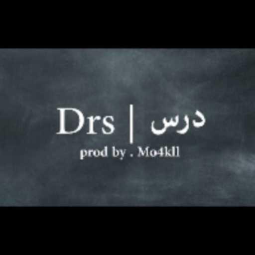 كلمات اغنية علاء مشكل – درس مكتوبة