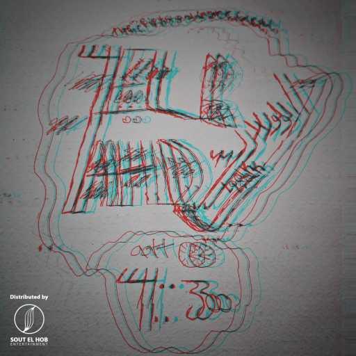 كلمات اغنية 4elby – لولاك مكتوبة