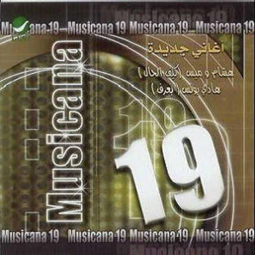 كلمات اغنية مروان خوري – خايف تروح مكتوبة