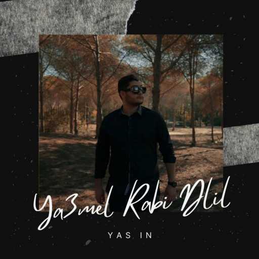 كلمات اغنية Yas IN – Ya3mel Rabi Dlil مكتوبة