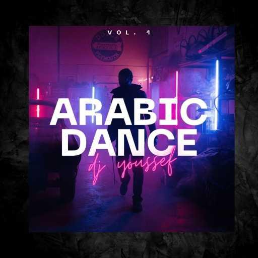 كلمات اغنية دي جي يوسف – ميكس عربي رقص مكتوبة