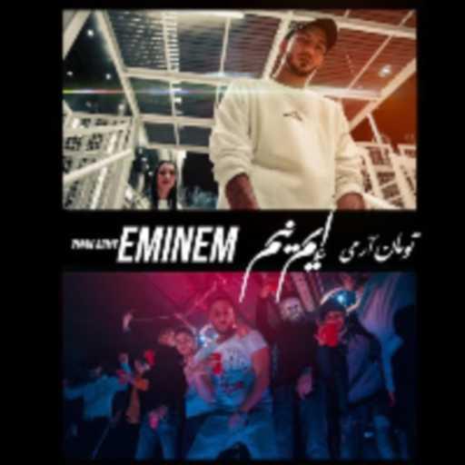 كلمات اغنية اورتيجا – ايمينيم مكتوبة