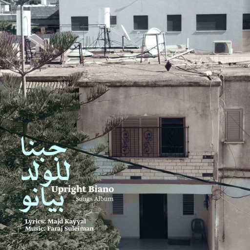 كلمات اغنية فرج سليمان – بتعرف شو فكّرت مكتوبة