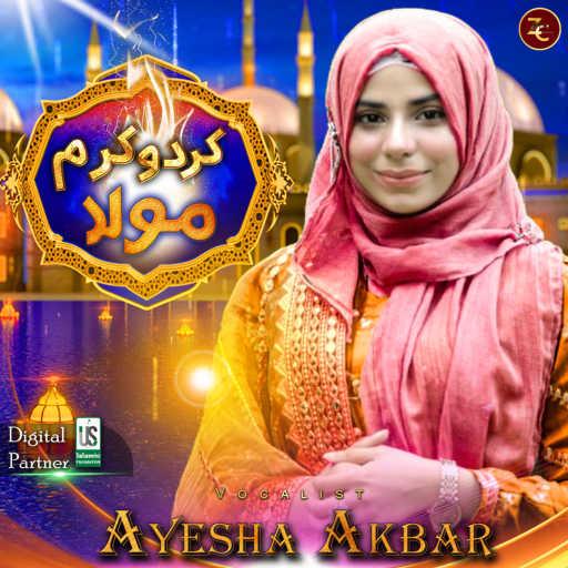 كلمات اغنية Ayesha Akbar – Kar Do Karam Mola مكتوبة