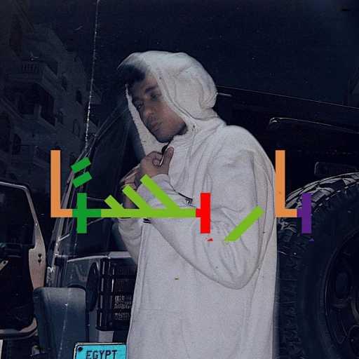 كلمات اغنية مصطفي النسر – باريستا مكتوبة