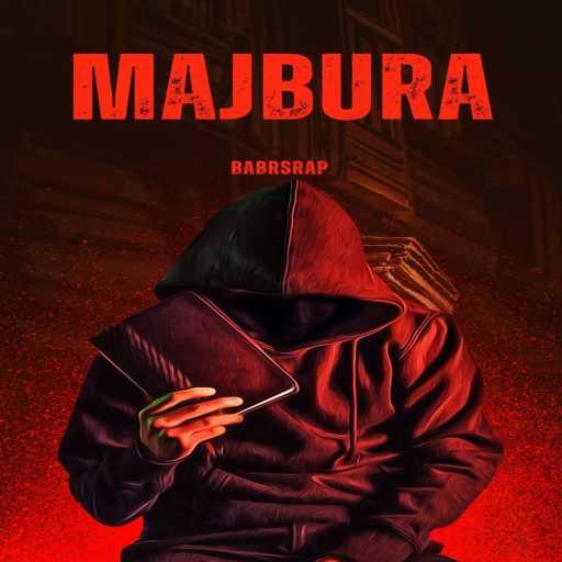 كلمات اغنية ببرسراب – مجبورة مكتوبة