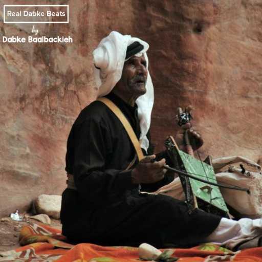 كلمات اغنية دبكة بعلبكية – دبكة بداوية (دقتين) – ربابة أبو جميل مكتوبة