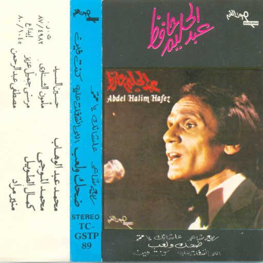 كلمات اغنية عبد الحليم حافظ – ربيع شاعر مكتوبة