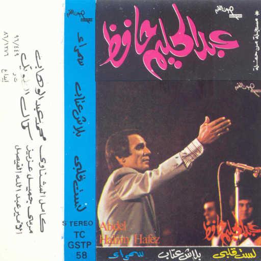 كلمات اغنية عبد الحليم حافظ – سمراء مكتوبة