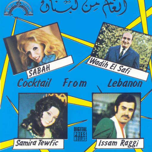 كلمات اغنية وديع الصافي – على اللة تعود مكتوبة