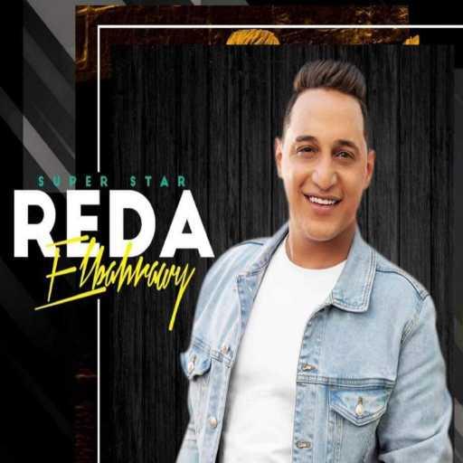 كلمات اغنية رضا البحراوي – جيت ع البايظ مكتوبة