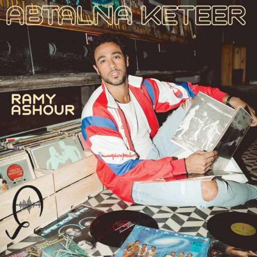 كلمات اغنية رامي عاشور – ابطالنا كتير (مقدمة مسلسل بطل مصر) مكتوبة