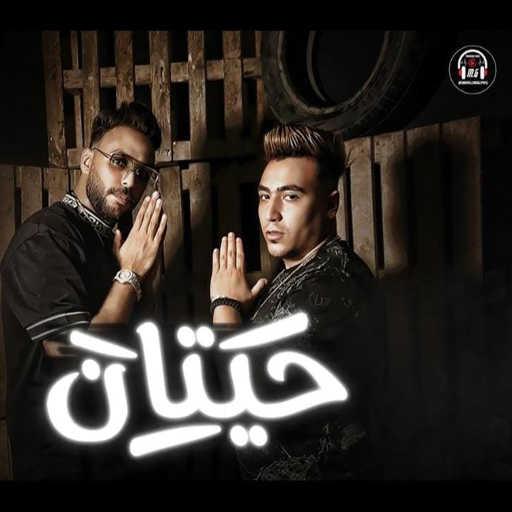 كلمات اغنية محمد زيزو – حيتان بس بنراعي السمك (رطاط فرده بتعمل حورات) [feat. Za3blawy] مكتوبة
