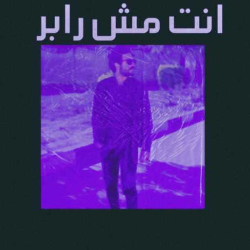 كلمات اغنية لوسيفر – انت مش رابر مكتوبة