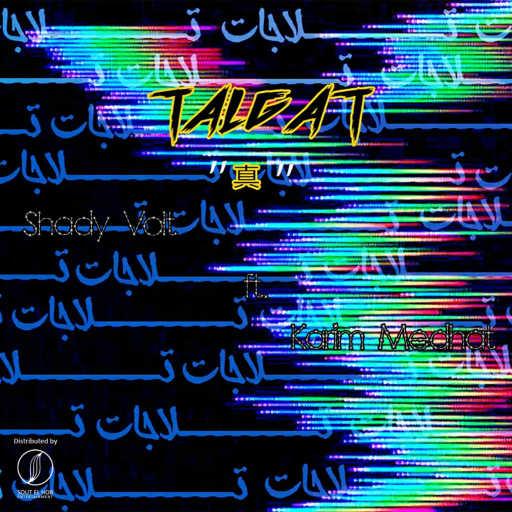 كلمات اغنية شادى ڤولت – تلاجات مكتوبة