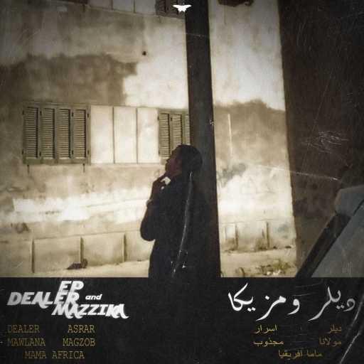 كلمات اغنية دي إكس إن ليل باريس – مولانا مكتوبة