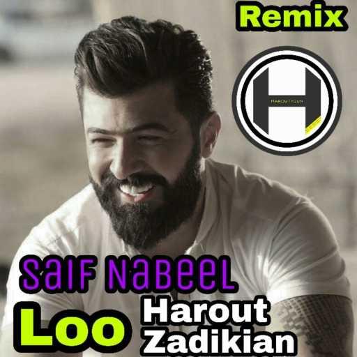 كلمات اغنية هاروت زاديكيان – سيف نبيل x هاروت زاديكيان – لو  ريمكس مكتوبة