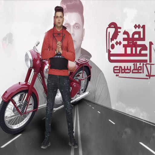 كلمات اغنية أبوالشوق – لقد اعلنت افلاسي مكتوبة