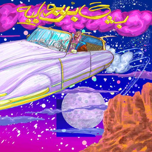 كلمات اغنية بش – بوشويك مكتوبة