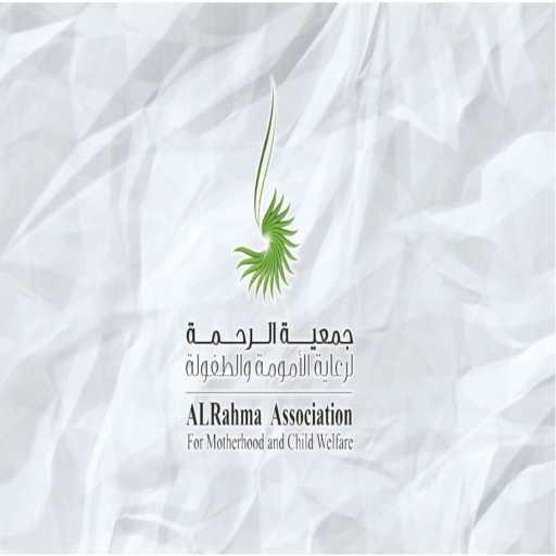 كلمات اغنية عبد العزيز الريسي – جمعية الرحمة-عبدالعزيز الريسي مكتوبة