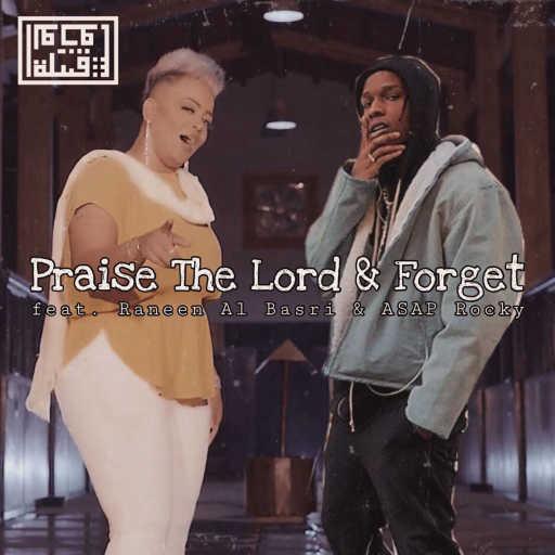 كلمات اغنية قبيلة الوحوش – سبِّح وإنسى مكتوبة