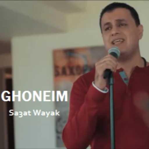 كلمات اغنية Mohamed Ghoniem – ساعات وياك مكتوبة