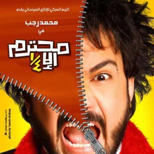 كلمات اغنية احمد سعد – كلامي انتهى مكتوبة